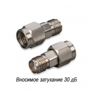 Аттенюатор 30 дБ 2.92 мм-50-30-2 (0-40 ГГц)